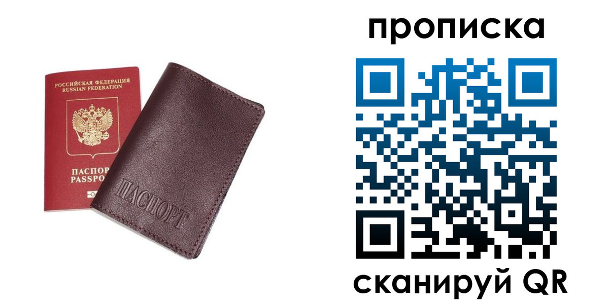 временная регистрация надежно в Белгороде