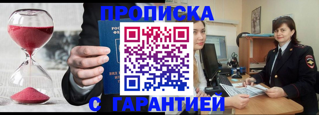 временная регистрация поиск в Белгороде