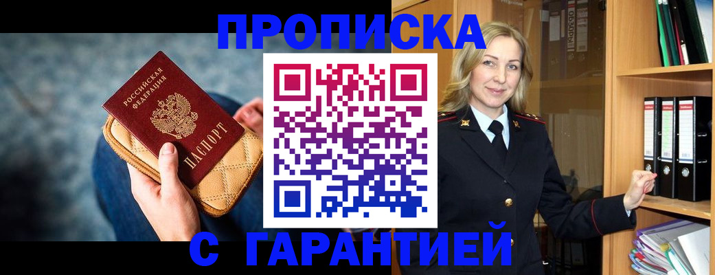 прописка для кредита в Белгороде