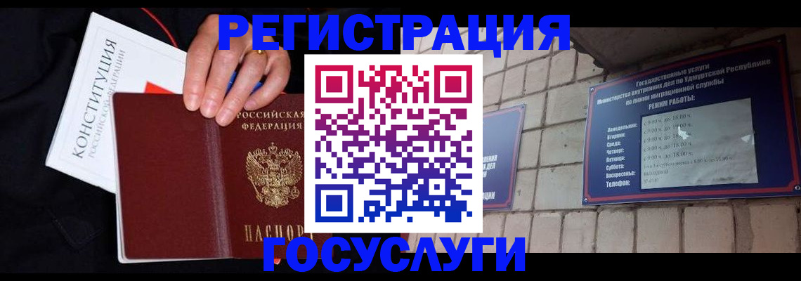 временная регистрация в Белгороде