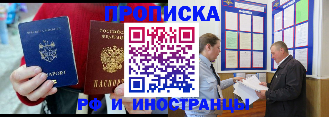 где прописаться в Белгороде