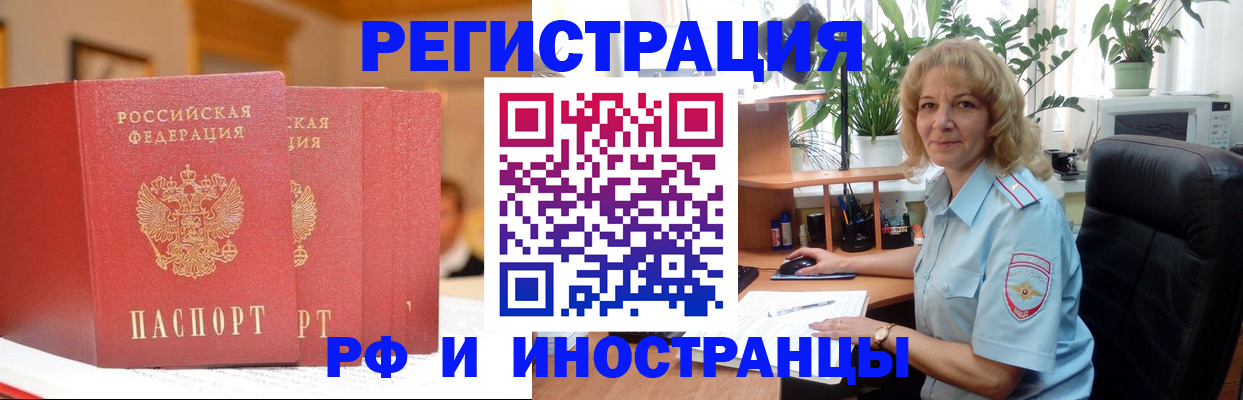 временная регистрация для всех в Белгороде