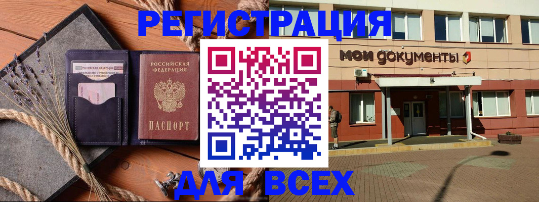 временная прописка в Белгороде